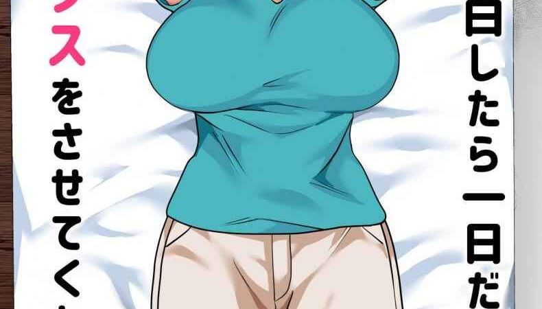 Have A One Day Only Sex to My Mom 2 [Circle Spice] Hahaoya ni 2 (50)_11zon