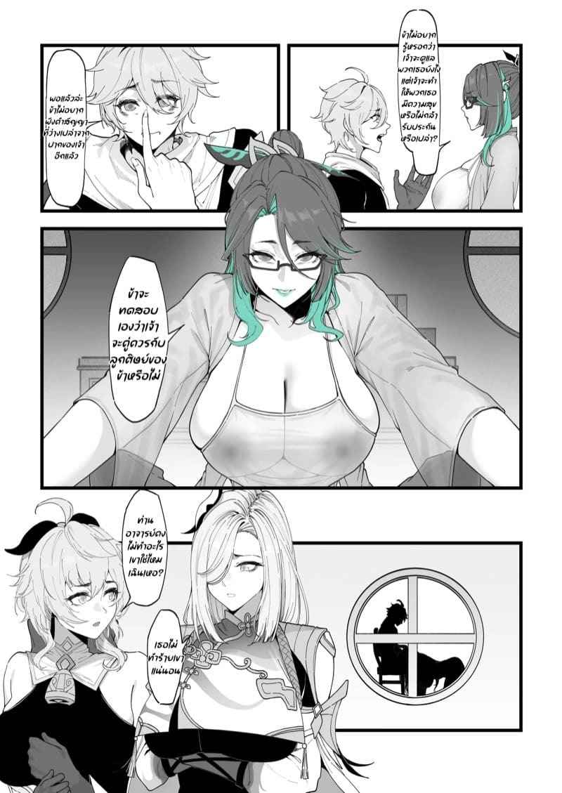 ขออาจารย์ลองเทส 1 [KeinV] Xianyun A test for Aether 1 (3)