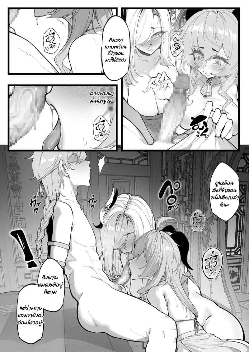 ขออาจารย์ลองเทส 2 [KeinV] Xianyun A test for Aether 2 (14)