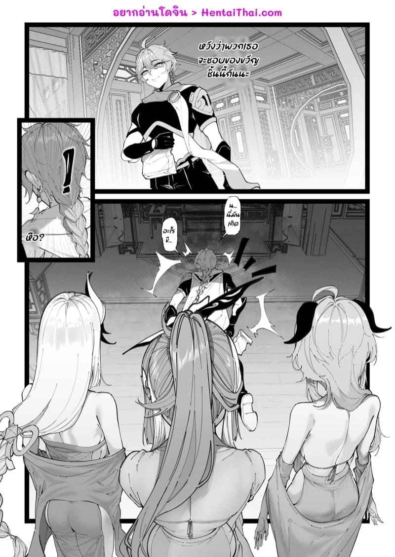 ขออาจารย์ลองเทส 2 [KeinV] Xianyun A test for Aether 2 (17)