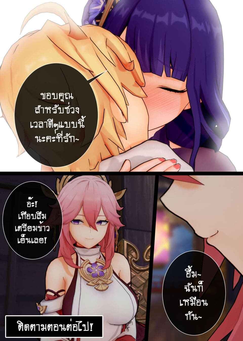ขอเป็นนิรันด์กับเธอ [ActualE] Can I Be Your Eternity Genshin_ (15)
