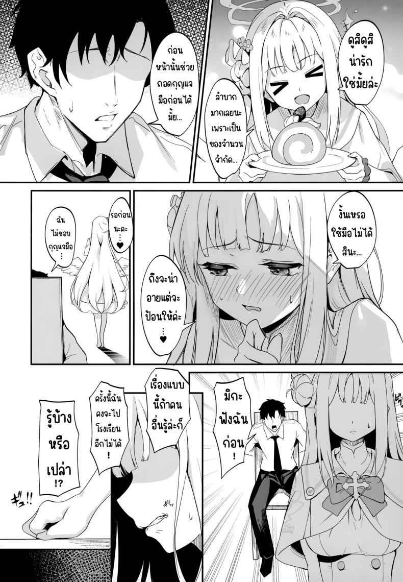 ข้อผูกมัดของมิกะกับคุณครู (C103) [Mendakopaaku (yamamoto)] Misono Kousoku (13)
