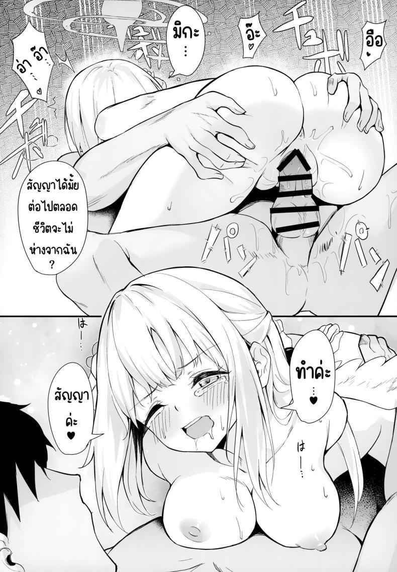 ข้อผูกมัดของมิกะกับคุณครู (C103) [Mendakopaaku (yamamoto)] Misono Kousoku (17)