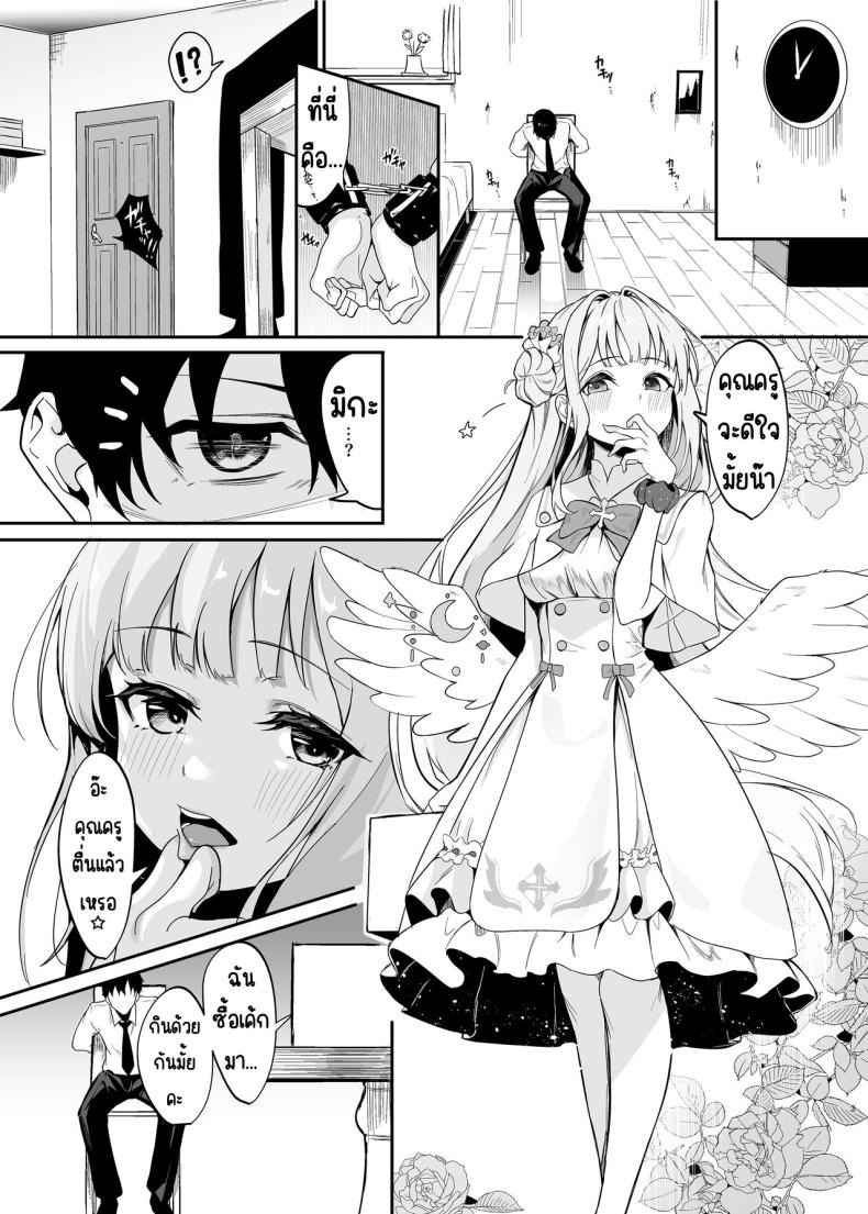 ข้อผูกมัดของมิกะกับคุณครู (C103) [Mendakopaaku (yamamoto)] Misono Kousoku (26)