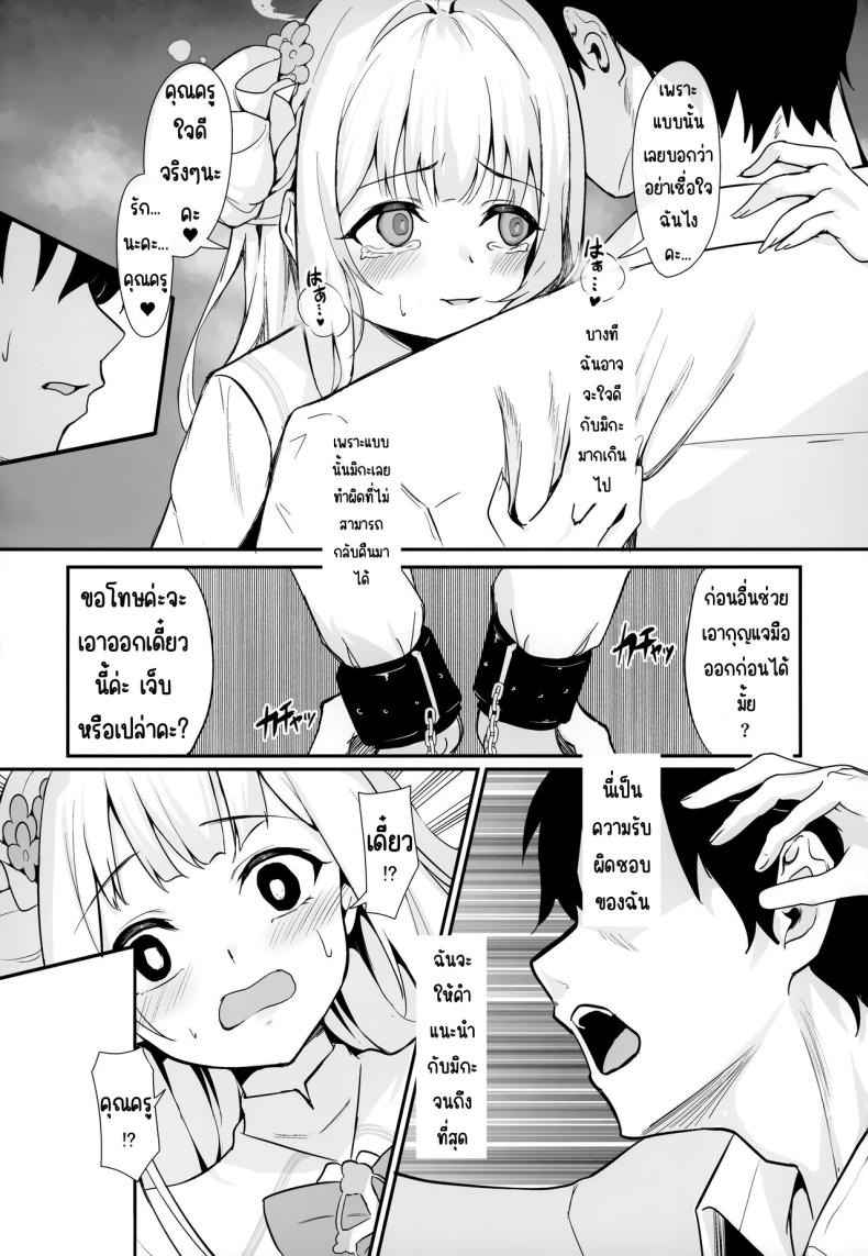 ข้อผูกมัดของมิกะกับคุณครู (C103) [Mendakopaaku (yamamoto)] Misono Kousoku (5)