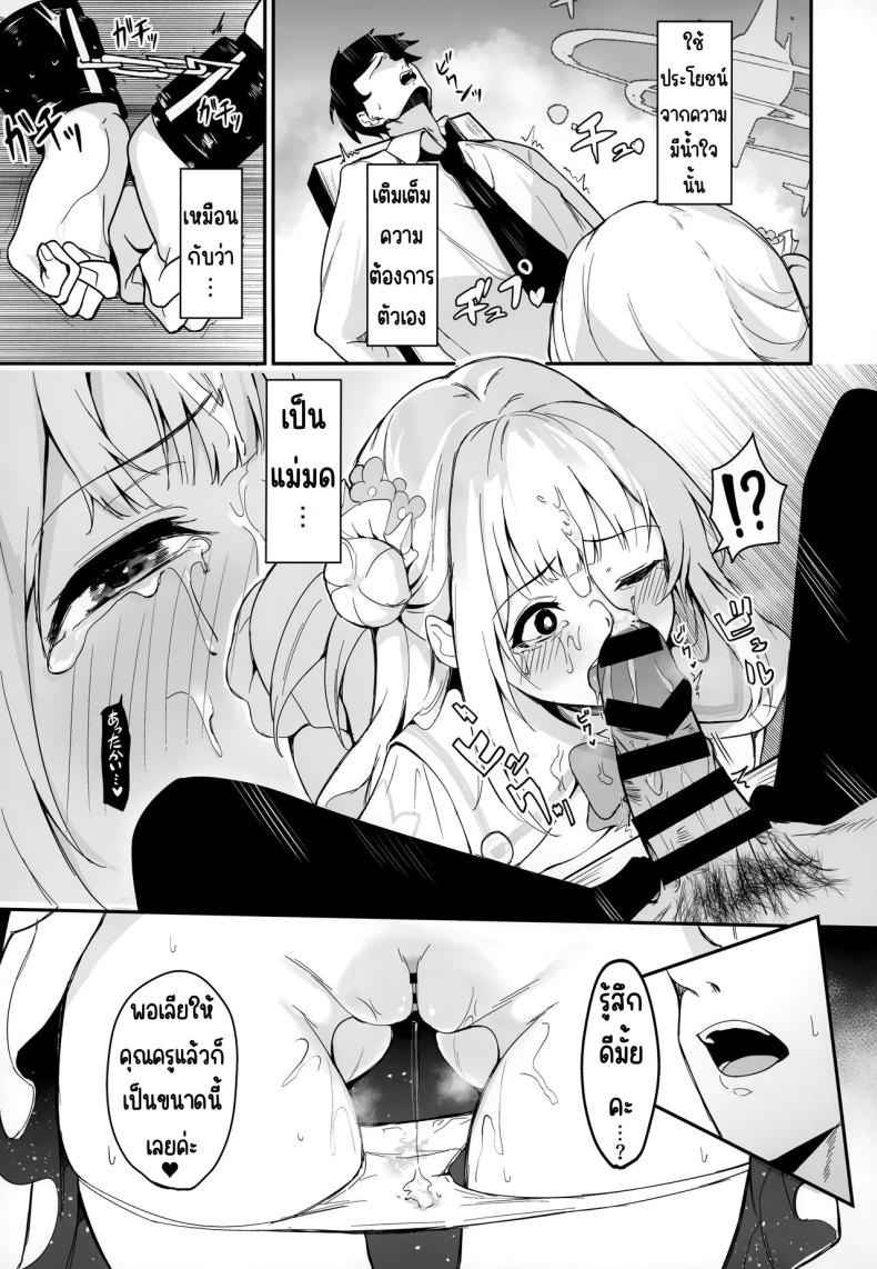 ข้อผูกมัดของมิกะกับคุณครู (C103) [Mendakopaaku (yamamoto)] Misono Kousoku (9)