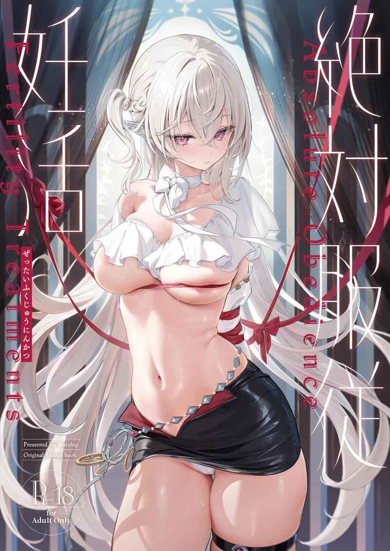 ช่วยฉันด้วยนะคะ ผู้กล้า [Starship] Absolute Obedience Fertility Treatment (21)