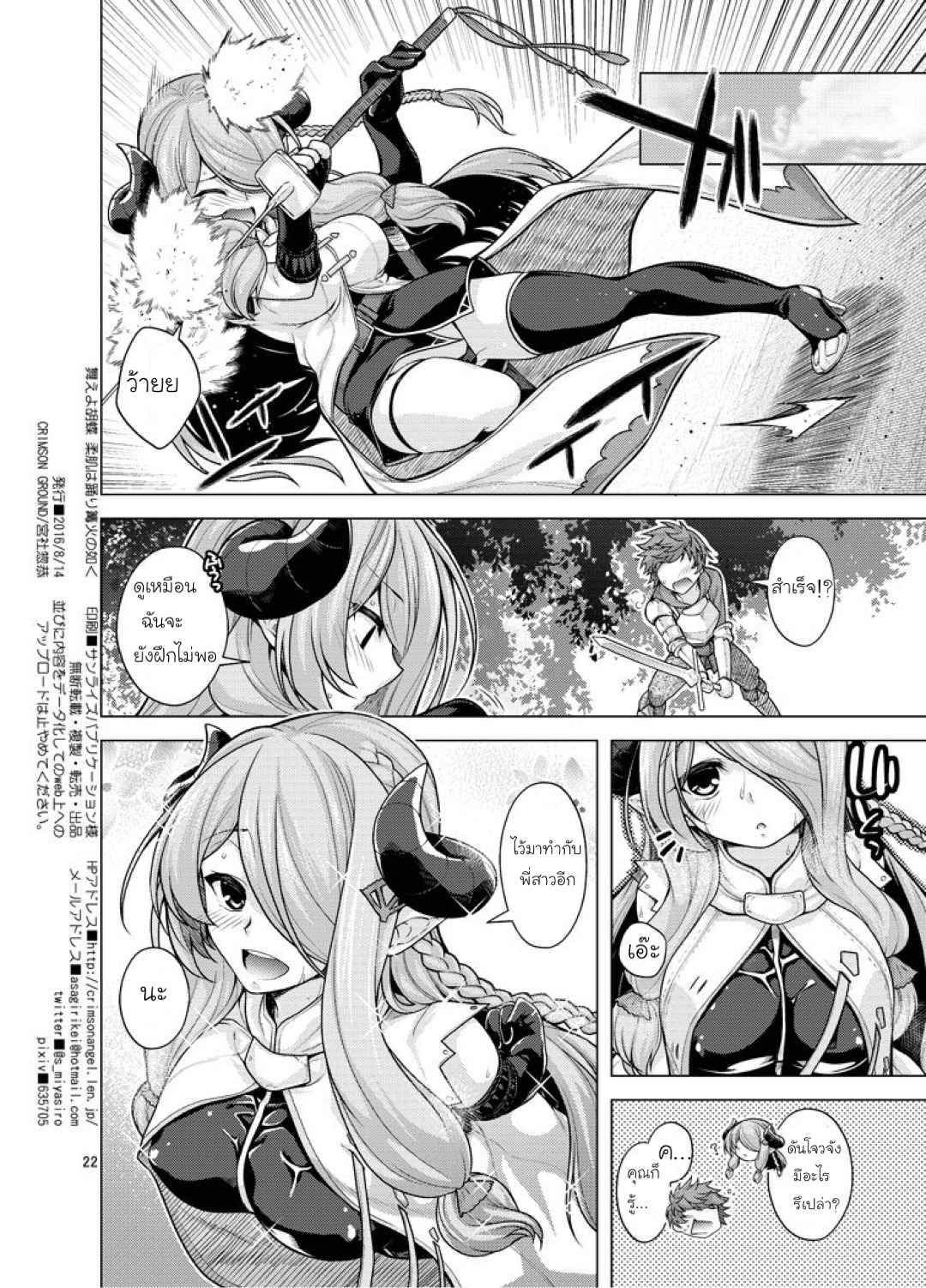 นัลแมร์เหงื่อออกท่วมตัว [CRIMSON GROUND] Maeyo Kochou (10)