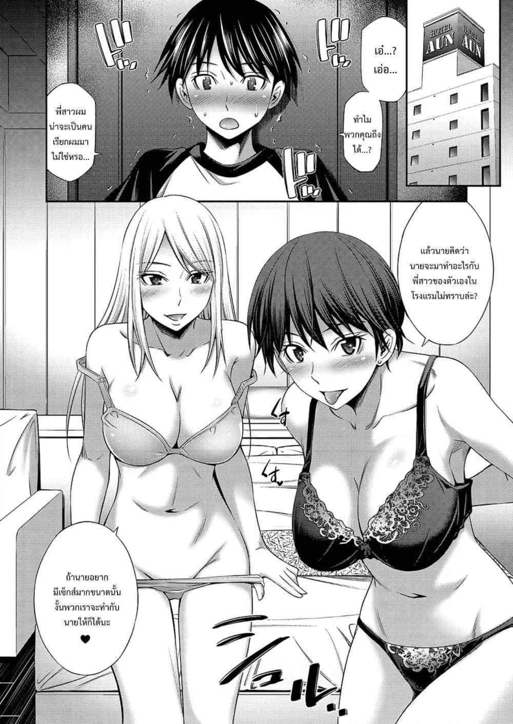 พี่สาวของผม ดื้อที่สุดในโลกเลย 3 [Sabashi Renya] Nee-chan 3 (19)