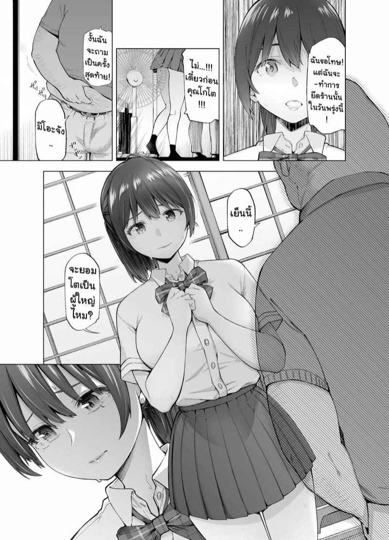 มิโอะจังเพื่อนของผม [SMUGGLER (Kazuwo Daisuke)] Sakura Saku (8)