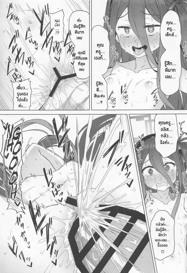วิธีเพิ่มเลเวลของอลิส (C100) [Monochrome Circuit (racer)] Alice wa (14)