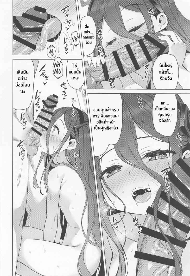 วิธีเพิ่มเลเวลของอลิส (C100) [Monochrome Circuit (racer)] Alice wa (17)