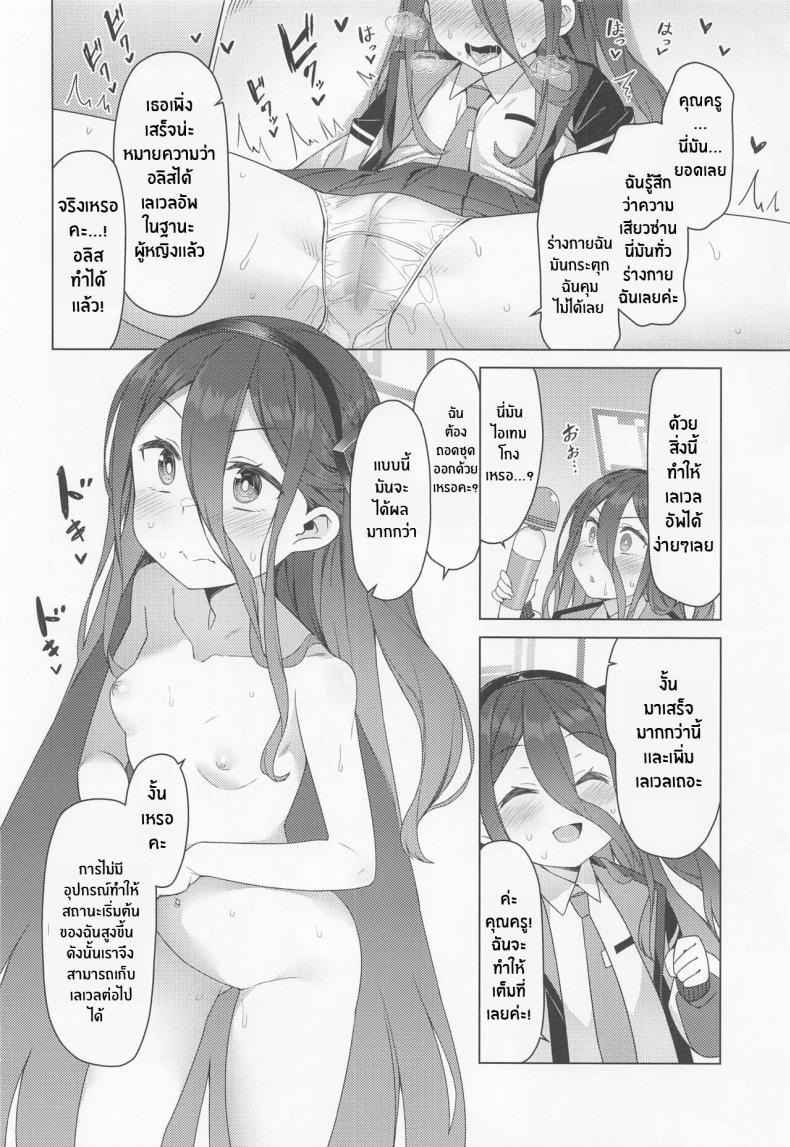 วิธีเพิ่มเลเวลของอลิส (C100) [Monochrome Circuit (racer)] Alice wa (18)