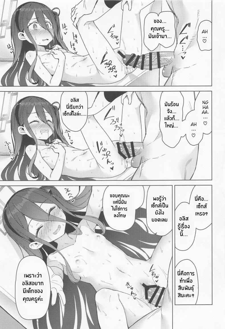 วิธีเพิ่มเลเวลของอลิส (C100) [Monochrome Circuit (racer)] Alice wa (5)