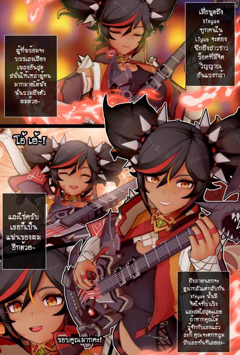 เธอคือแฟนสาวร็อคของผม [ActualE] My Rock Roll Girlfriend (11)