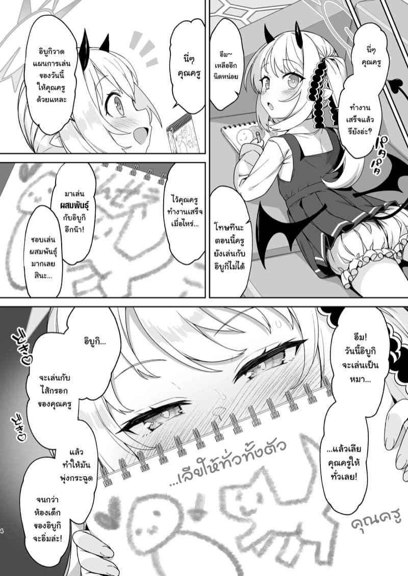 เล่นผสมพันธุ์กับอิบูกิเด็กดี [Monochrome] How Will You Play With Ibuki (14)