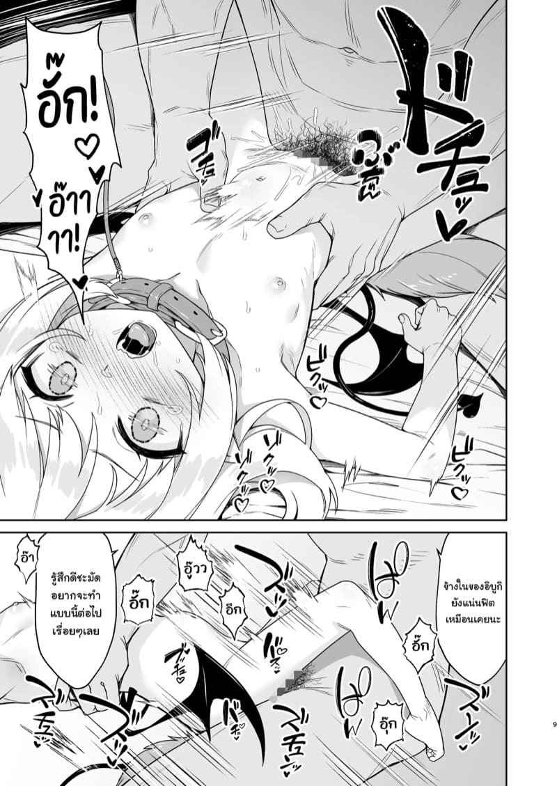 เล่นผสมพันธุ์กับอิบูกิเด็กดี [Monochrome] How Will You Play With Ibuki (22)