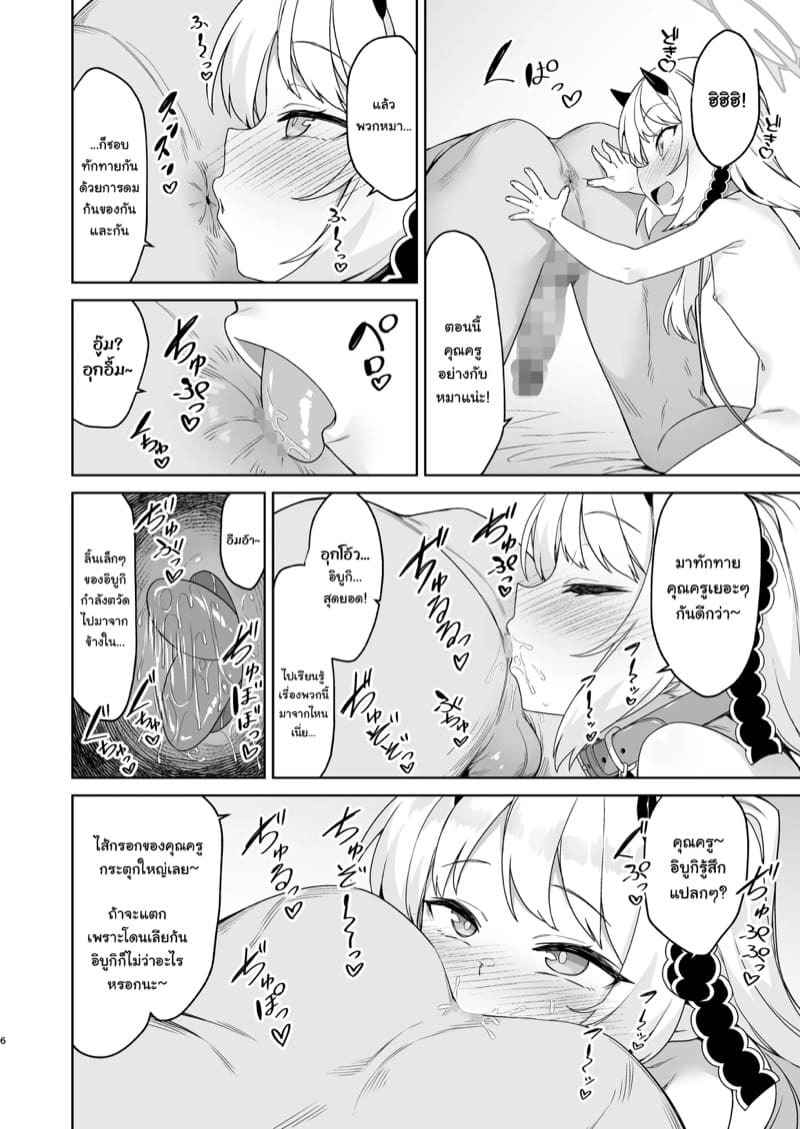 เล่นผสมพันธุ์กับอิบูกิเด็กดี [Monochrome] How Will You Play With Ibuki (4)