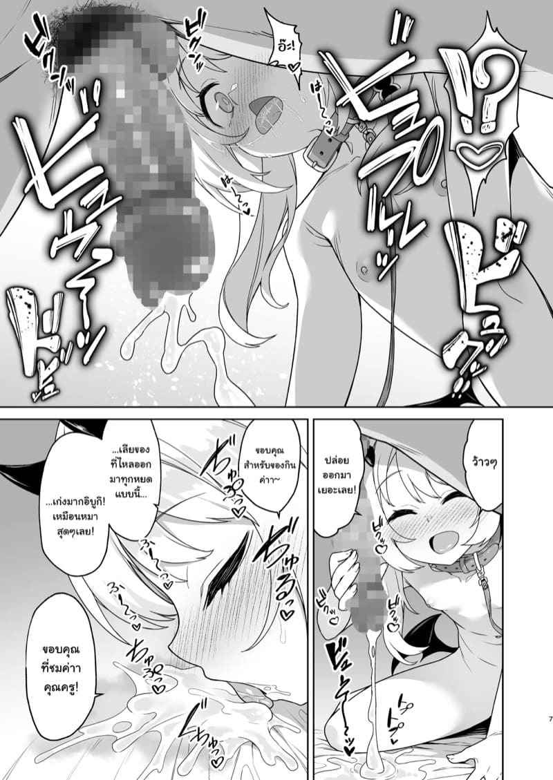 เล่นผสมพันธุ์กับอิบูกิเด็กดี [Monochrome] How Will You Play With Ibuki (8)