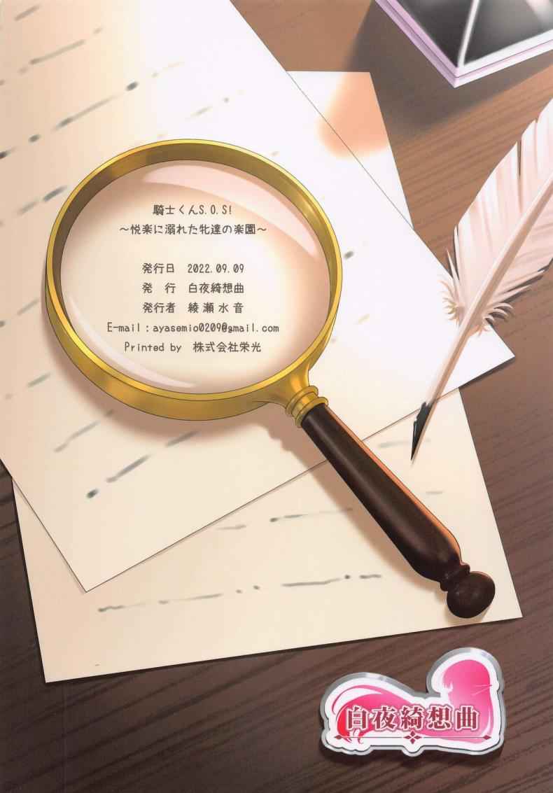 S.O.S อัศวินคุง [Byakuya] Kishi kun S.O.S08