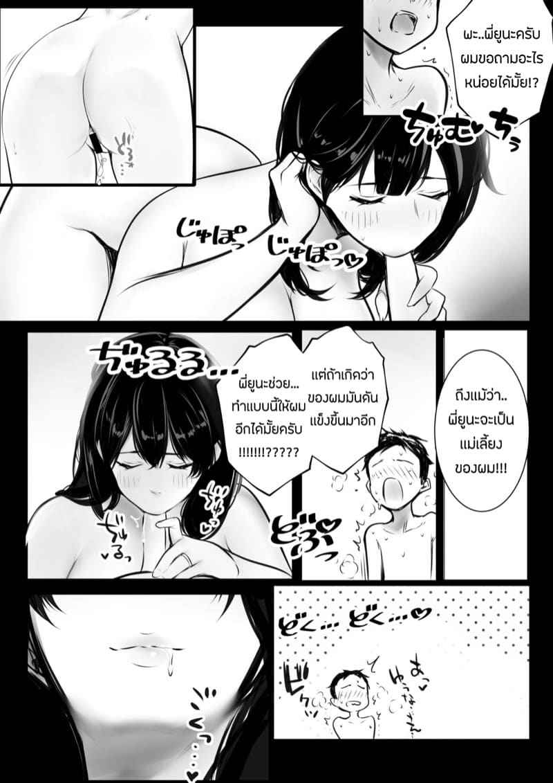 กระชับความสัมพันธ์ เเม่กับลูกเลี้ยง 2 [Akireru Shoujo] Boku ga Saki 217