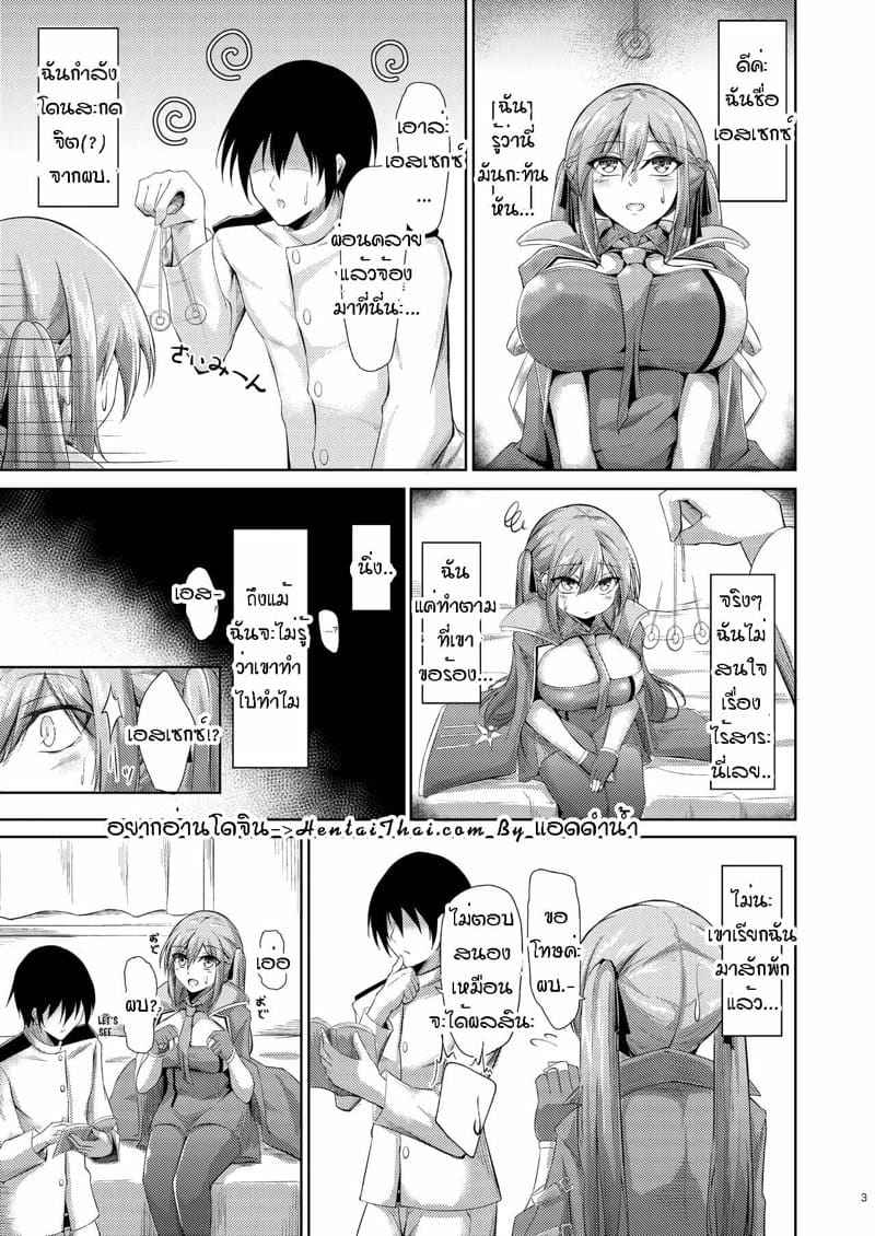 การสะกดจิตกับเอสเซกซ์ [Gakuen (Oriue Wato)] Hypnosis Life with Essex02