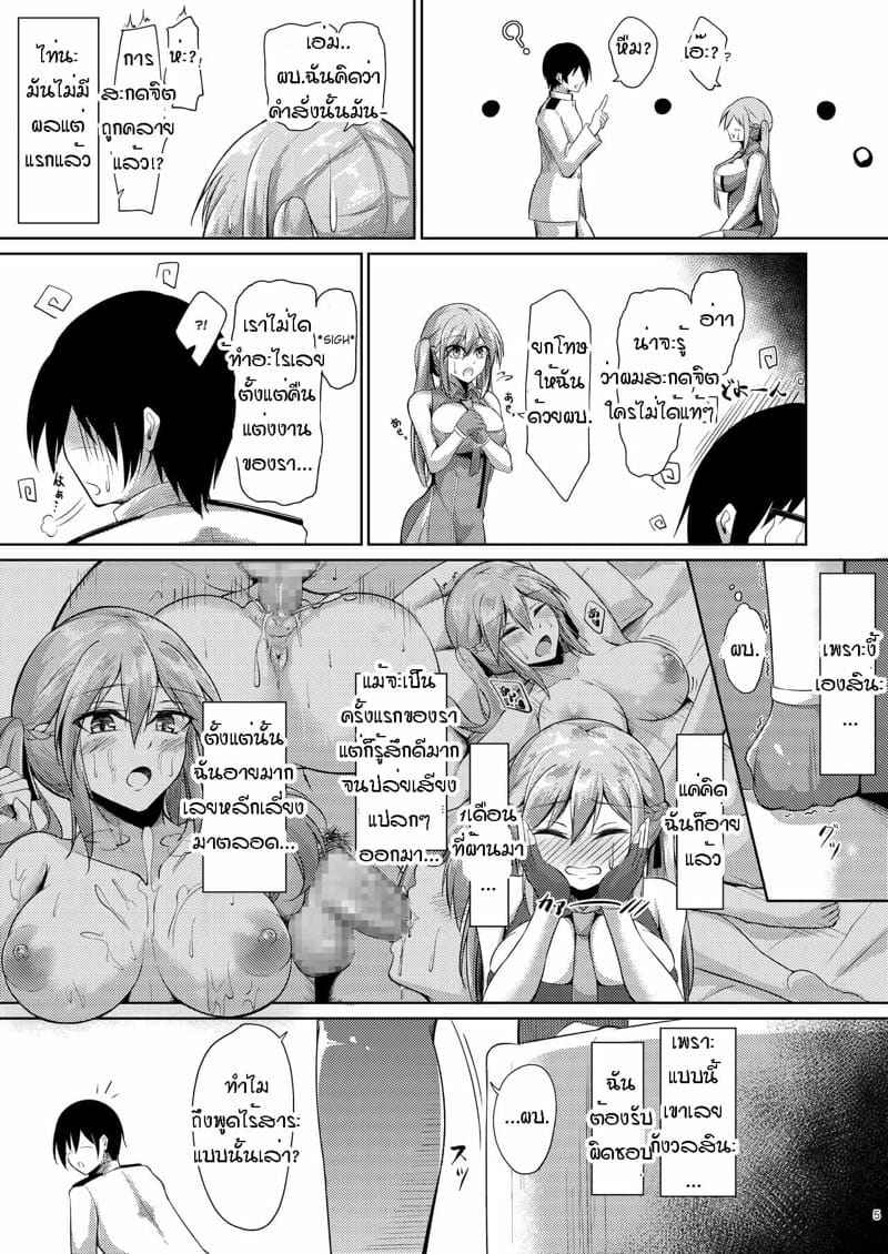 การสะกดจิตกับเอสเซกซ์ [Gakuen (Oriue Wato)] Hypnosis Life with Essex04