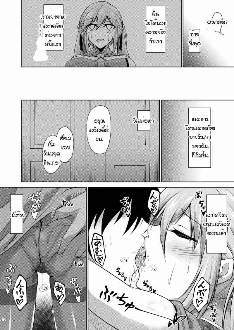 การสะกดจิตกับเอสเซกซ์ [Gakuen (Oriue Wato)] Hypnosis Life with Essex06