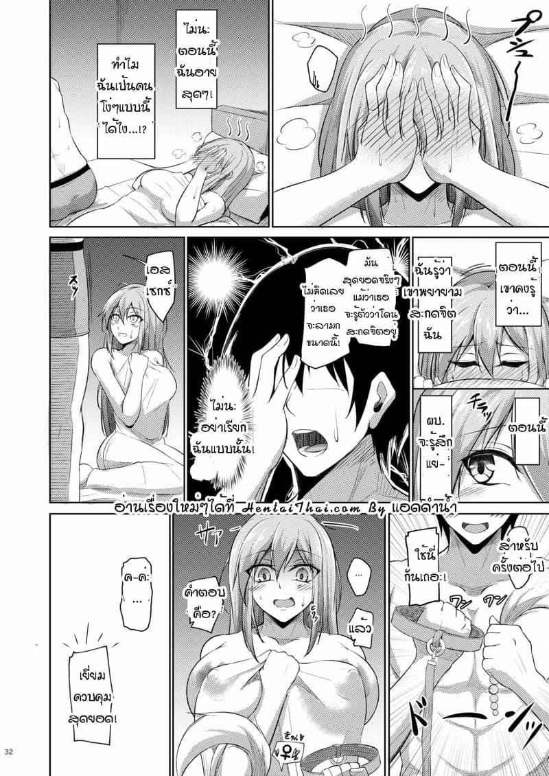 การสะกดจิตกับเอสเซกซ์ [Gakuen (Oriue Wato)] Hypnosis Life with Essex18