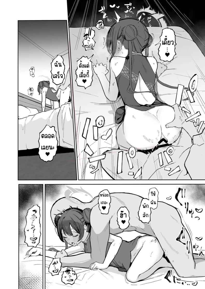 ครูพอมีเวลาว่างให้ได้ไหมคะ [red miso soup] Sensei Shibashi11
