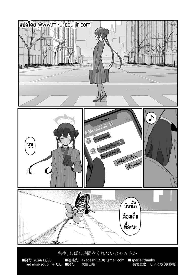 ครูพอมีเวลาว่างให้ได้ไหมคะ [red miso soup] Sensei Shibashi15