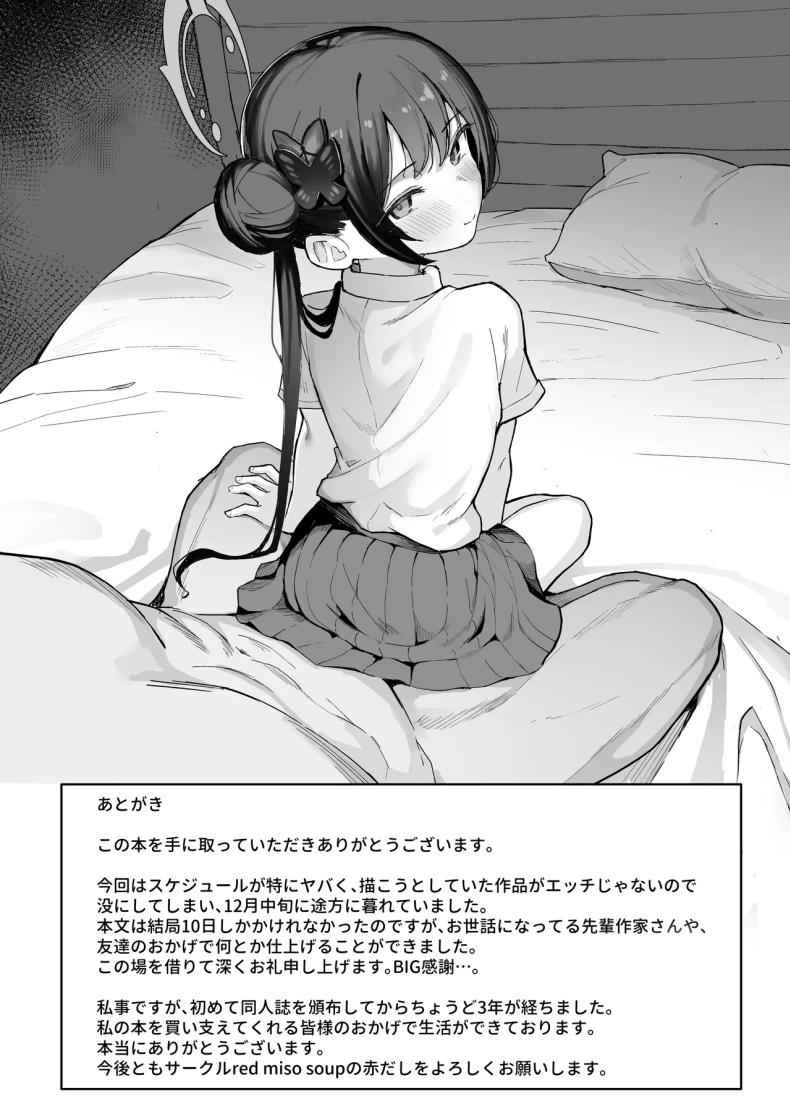 ครูพอมีเวลาว่างให้ได้ไหมคะ [red miso soup] Sensei Shibashi16