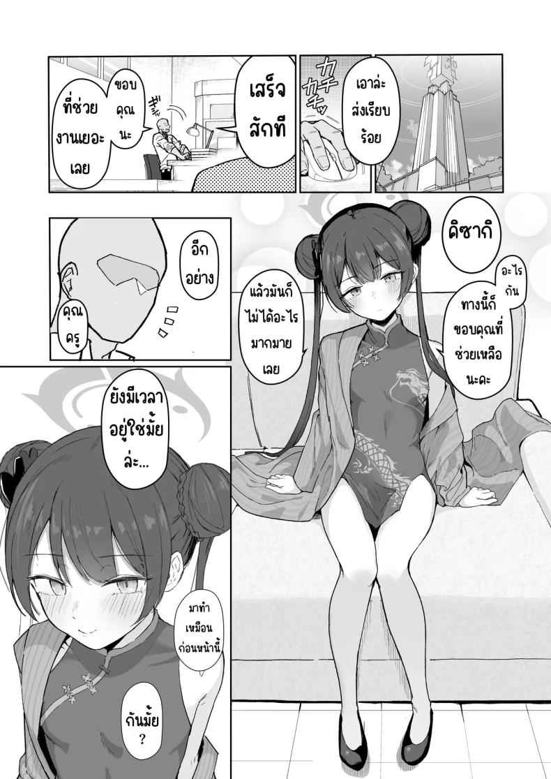 ครูพอมีเวลาว่างให้ได้ไหมคะ [red miso soup] Sensei Shibashi2