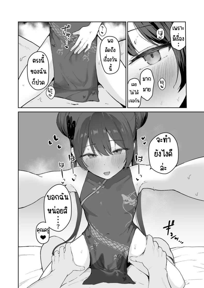 ครูพอมีเวลาว่างให้ได้ไหมคะ [red miso soup] Sensei Shibashi5