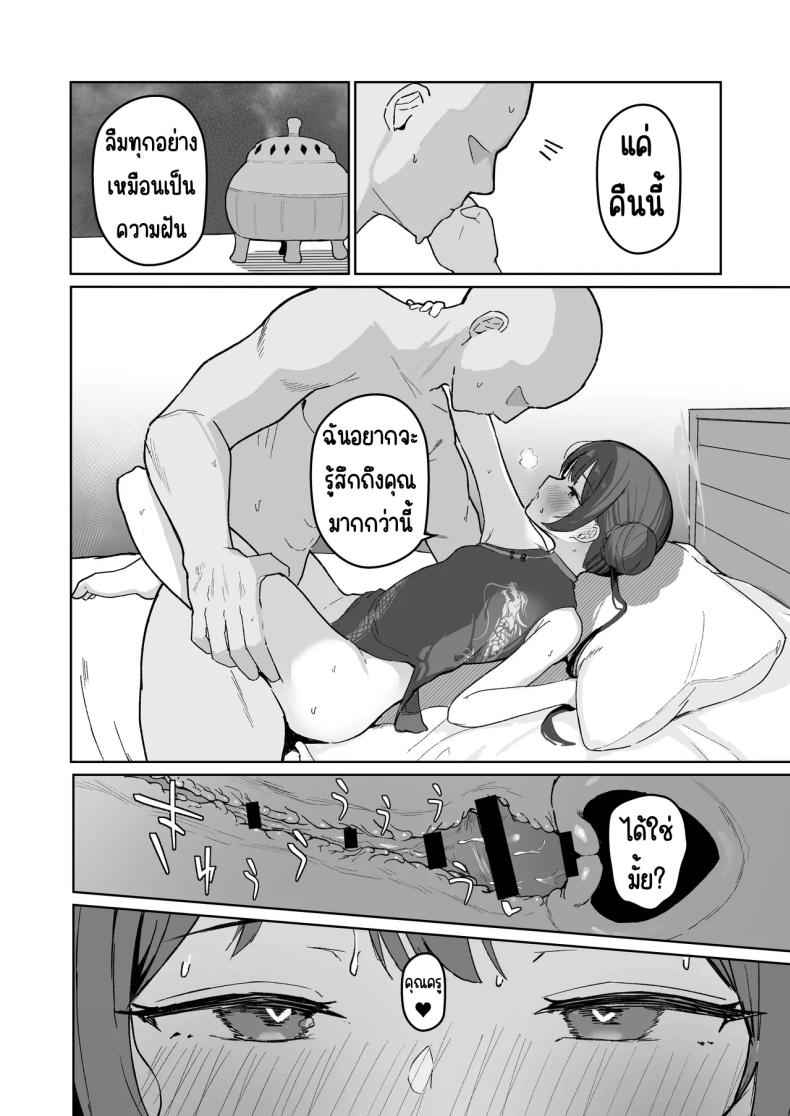 ครูพอมีเวลาว่างให้ได้ไหมคะ [red miso soup] Sensei Shibashi8
