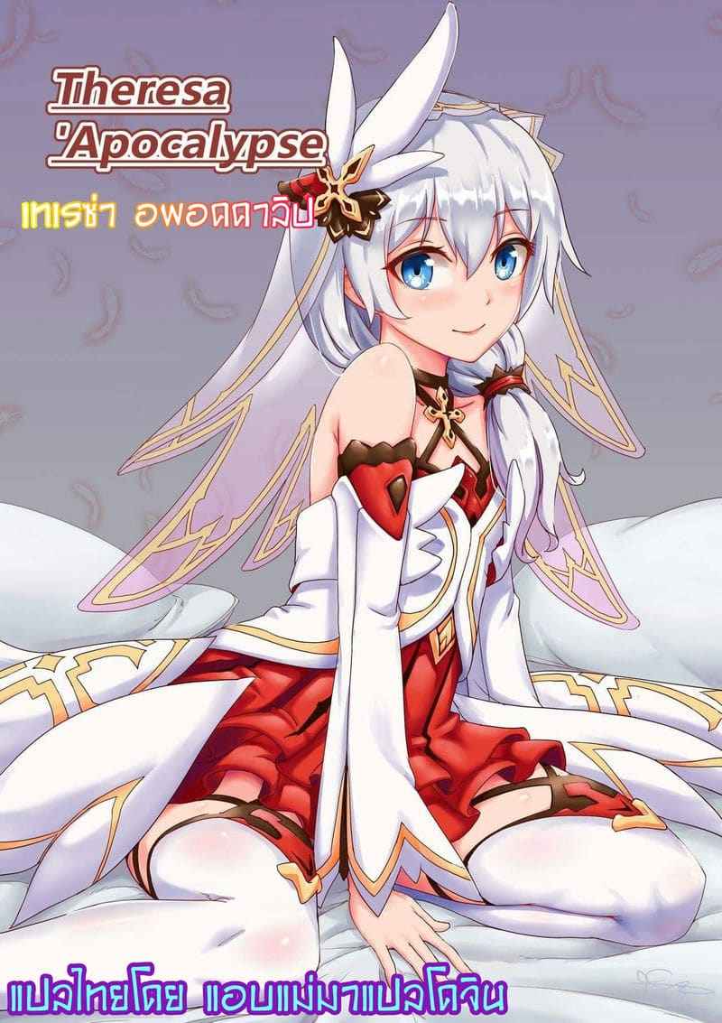 ทำงานดี มีรางวัล Theresa Apocalypse Honkai Impact01