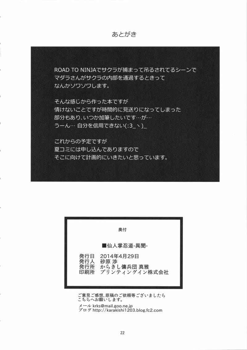 นินจาสาวโดนจับมัด (COMIC1☆8) [Karakishi Sahara Wataru] Saboten16