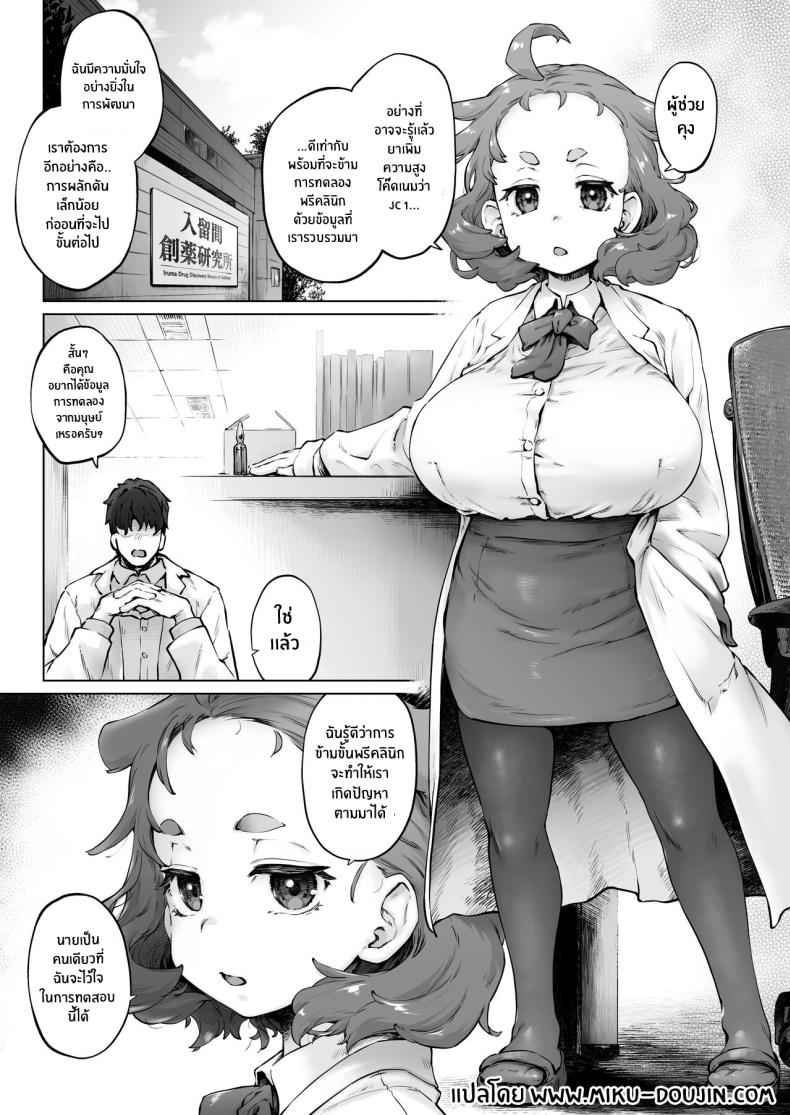 ยาสนองเฟติชของนักวิทย์จิ๋ว [Sago Jou (Seura Isago)] A Certain Big3