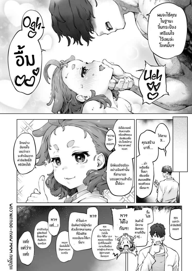 ยาสนองเฟติชของนักวิทย์จิ๋ว [Sago Jou (Seura Isago)] A Certain Big37