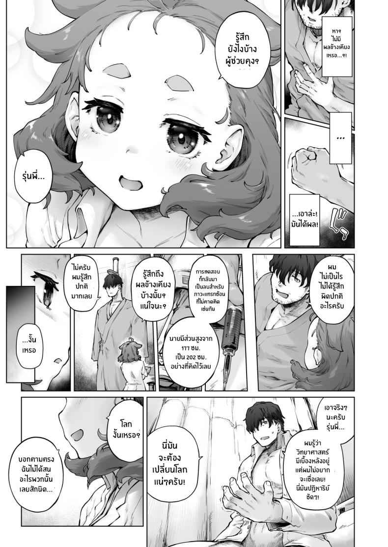 ยาสนองเฟติชของนักวิทย์จิ๋ว [Sago Jou (Seura Isago)] A Certain Big5