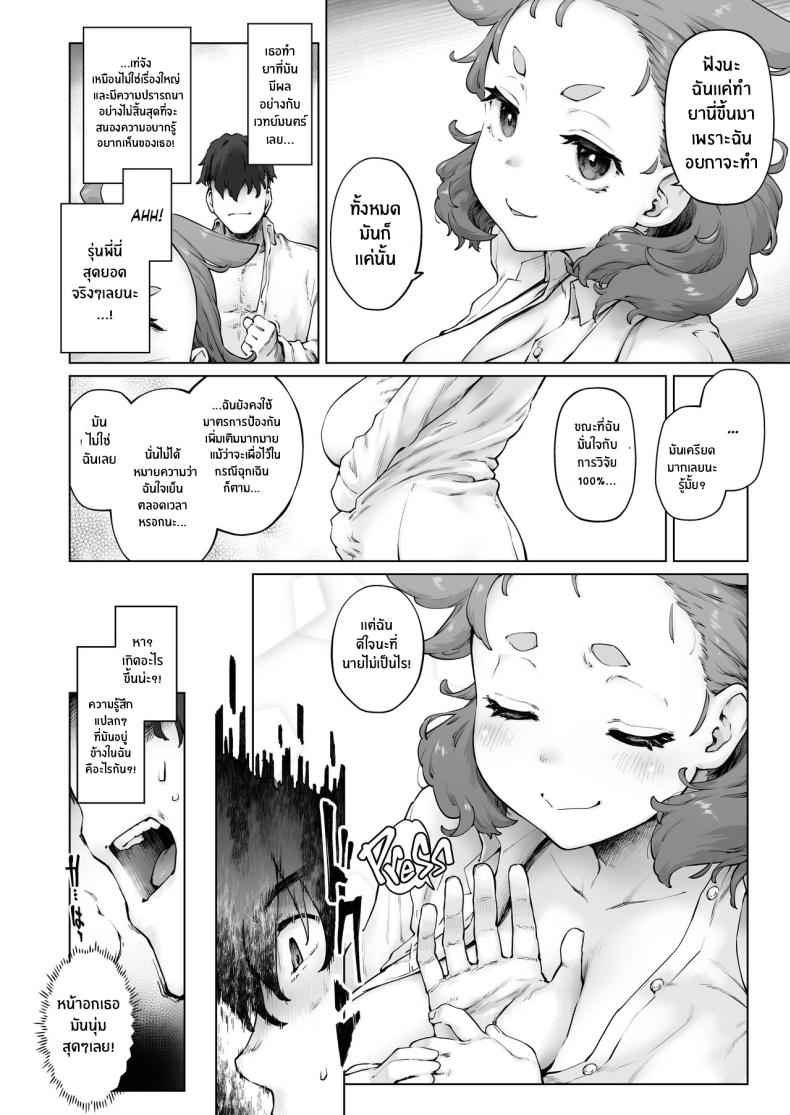 ยาสนองเฟติชของนักวิทย์จิ๋ว [Sago Jou (Seura Isago)] A Certain Big6
