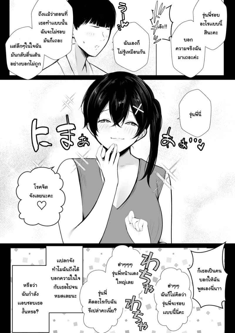 รุ่นพี่แย่จัง ไม่ได้เรื่องเลย 2 [Akireru Shoujo] Kyonyuu Karin Part 203