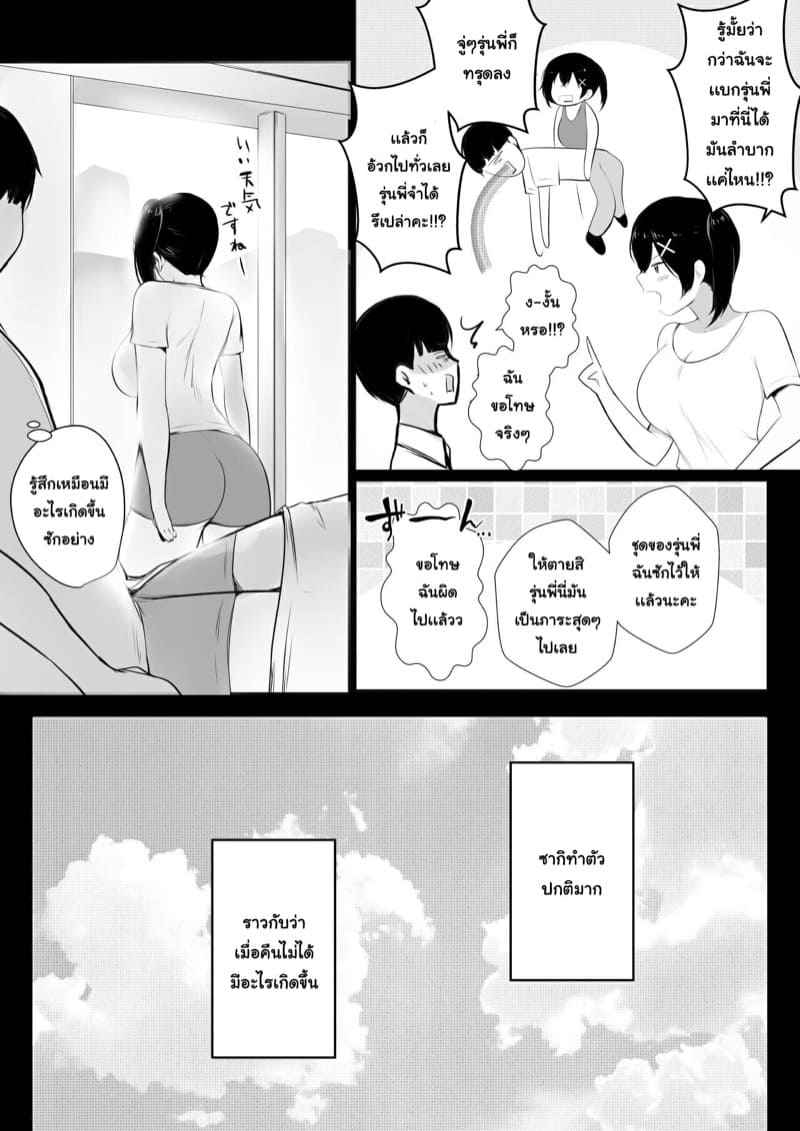 รุ่นพี่แย่จัง ไม่ได้เรื่องเลย 2 [Akireru Shoujo] Kyonyuu Karin Part 216