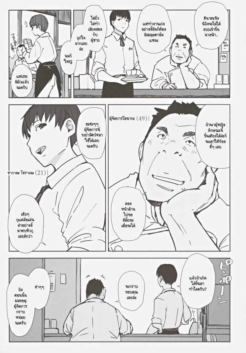 สุดท้ายเธอมาห้องผม (C105) [Arakureta Monotachi] Hatashite03