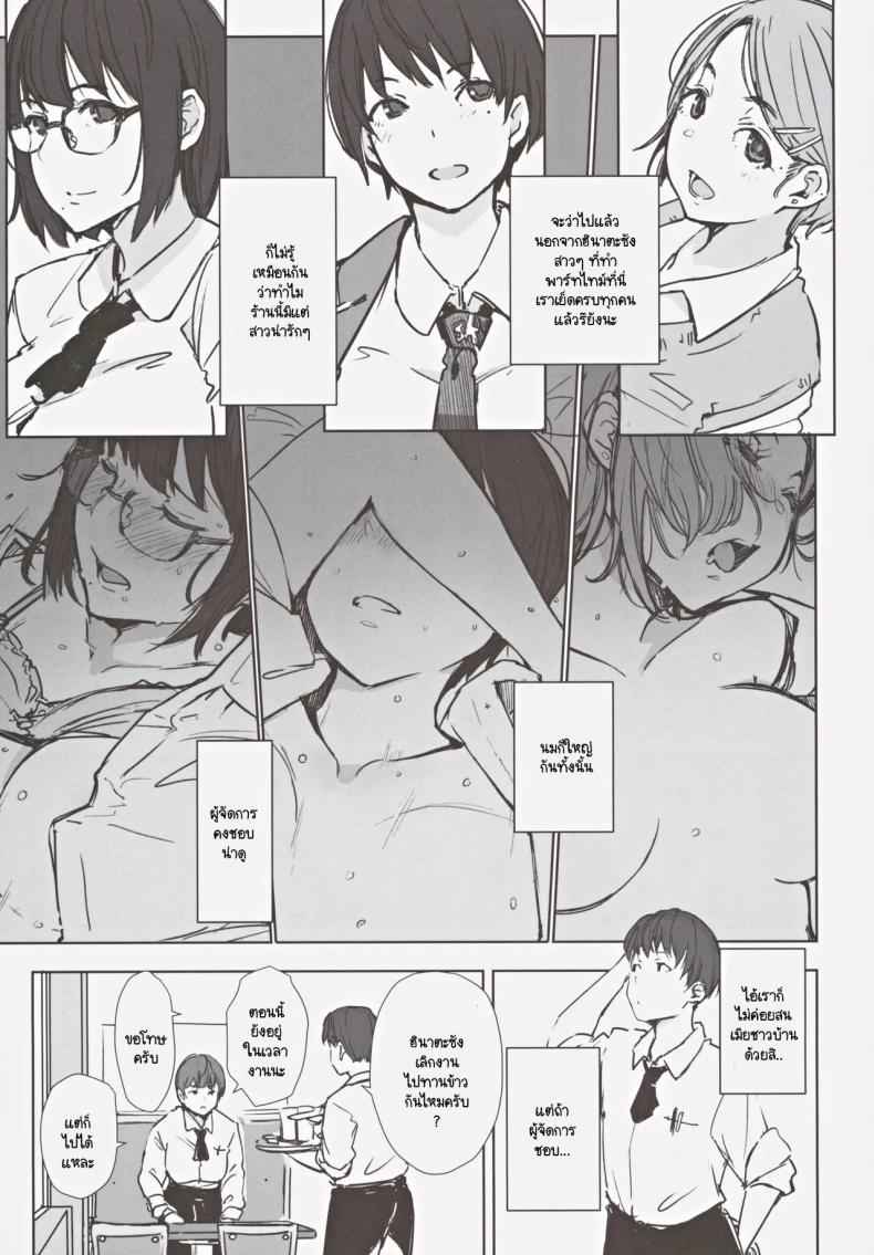 สุดท้ายเธอมาห้องผม (C105) [Arakureta Monotachi] Hatashite05