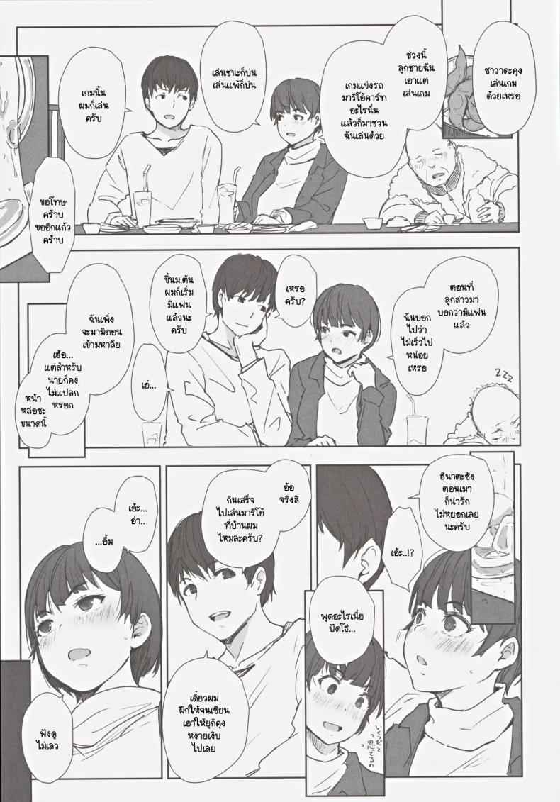 สุดท้ายเธอมาห้องผม (C105) [Arakureta Monotachi] Hatashite06