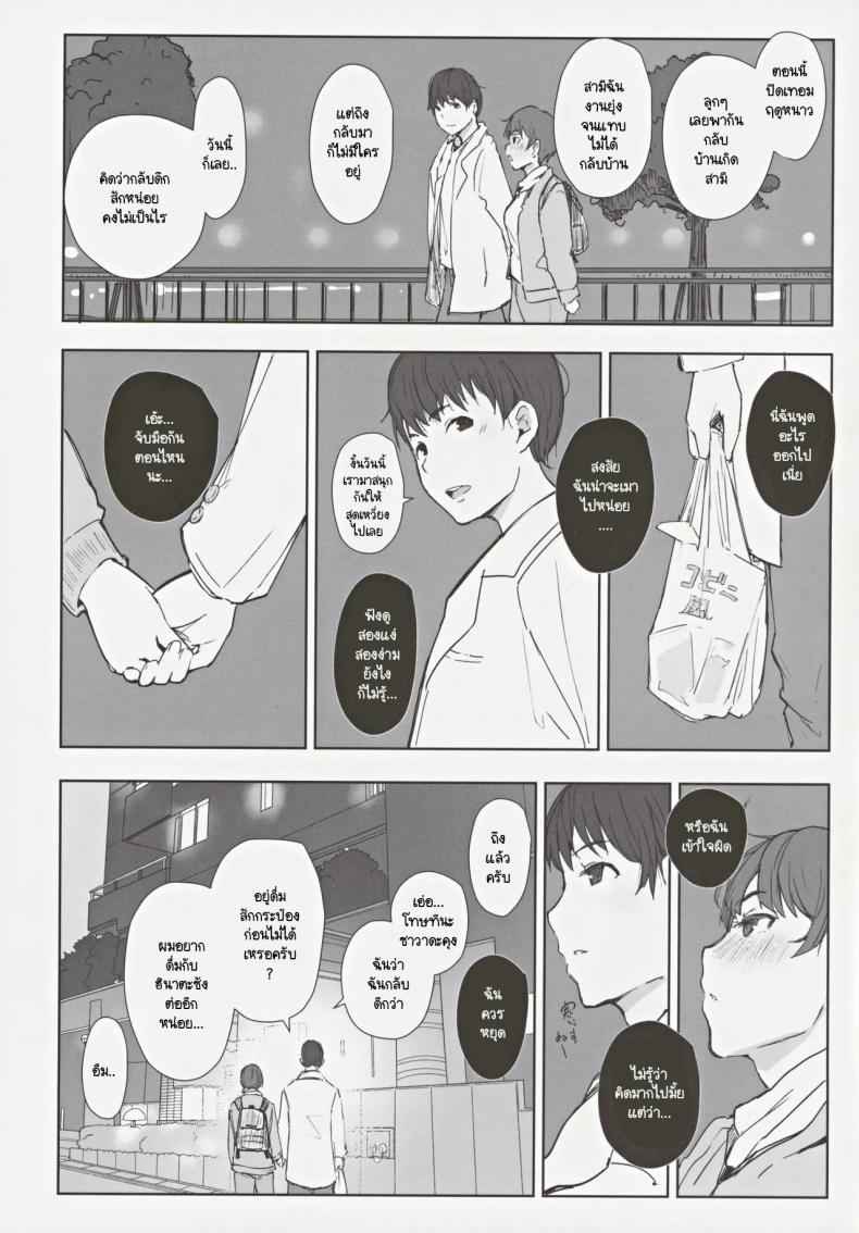 สุดท้ายเธอมาห้องผม (C105) [Arakureta Monotachi] Hatashite07