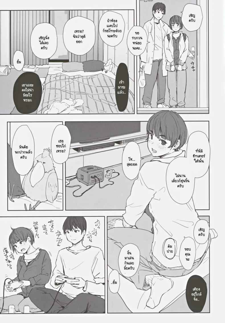 สุดท้ายเธอมาห้องผม (C105) [Arakureta Monotachi] Hatashite08