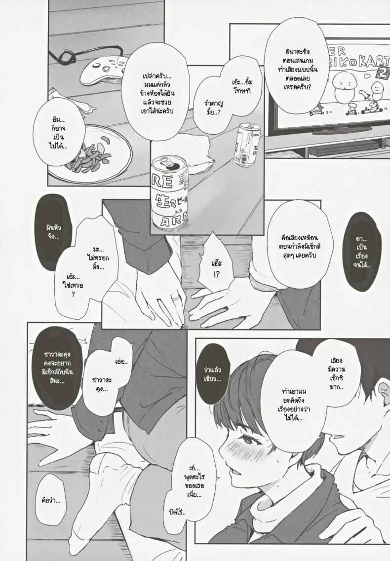 สุดท้ายเธอมาห้องผม (C105) [Arakureta Monotachi] Hatashite09