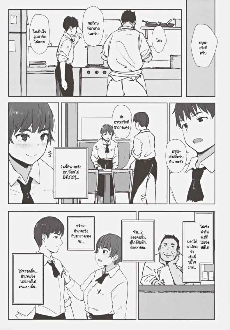 สุดท้ายเธอมาห้องผม (C105) [Arakureta Monotachi] Hatashite17